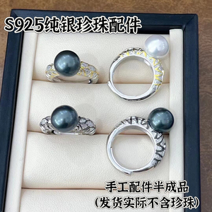 真上厂家DIY珍珠戒指S925纯银配件双色设计款分色勾画 半成品空拖