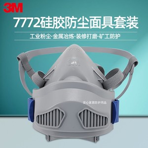 正品3M7772硅胶防尘面罩N95面具面具工业粉尘打磨高效防雾霾面具