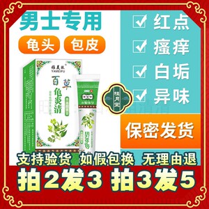 龟炎清男士