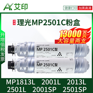 适用理光MP2501C粉盒MP1813L 2001L 2013L 2501L 2001SP 2501SP Ricoh复印机打印机硒鼓粉筒墨盒炭粉墨粉碳粉