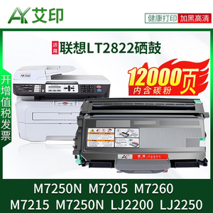 适用联想M7250硒鼓M7205粉盒LJ2200L LJ2250N M7260 M7215 LT2822 LT2922 M7250N激光一体打印机墨粉碳粉墨盒