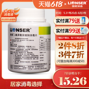 朗索二氯消毒片100片医用家用含氯拖地洗衣机餐具杀菌84消毒液粉