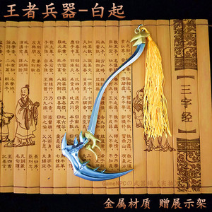 王者白起皮肤白色死神镰刀小武器玩具荣耀兵器新版全套合金属模型