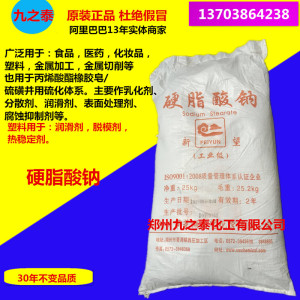 硬脂酸钠，塑料稳定剂，塑料橡胶脱模剂，乳化剂，新望硬脂酸钠