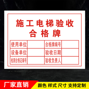 施工现场材料管理标识牌施工电梯验收合格牌检验状态警示牌定做