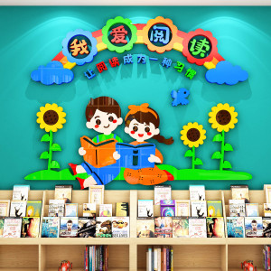 幼儿园读书图书角布置装饰小学教室环创主题墙儿童阅读区文化墙贴