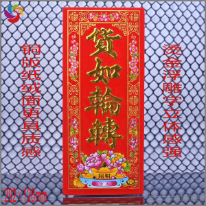 货如轮转 贴纸 门贴 挥春 利是钱 门钱 墙贴 开张 开业 档口对联