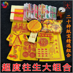 五七纸扎祭品全套祭祀套餐头七 拜祀用品 烧纸钱 中元节冥府用品