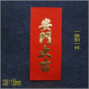 安门大吉 门贴 装门大吉 对联 贴纸 挥春 红纸 门对 利是钱 新居