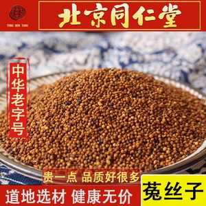 同仁堂野生菟丝子50-500克特级内蒙兔丝子茶中药材泡酒料_阿里巴巴找