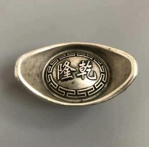 民间收藏古玩古董 包真品 银元宝古代钱币老银锭大清库银乾隆元宝