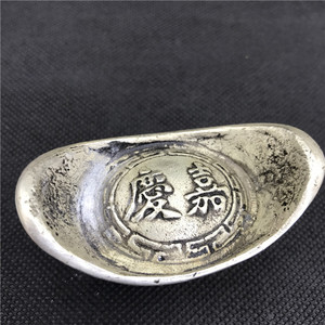 民间收藏古玩古董 包真品 银元宝古代钱币老银锭大清库银嘉庆元宝