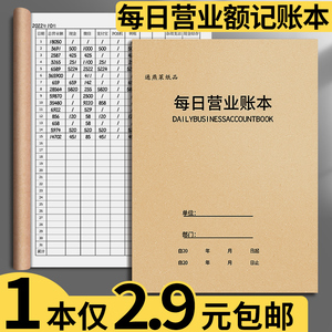 3本每日营业额记账本2024年新款加厚生意现金日记账本收支明细账本收入支出台账本工作记帐记账本子带日期