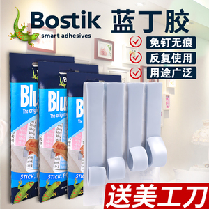 Bostik蓝丁胶无痕胶清洁耳机手机蓝胶手办高达模型bluetack相框专用胶结婚蓝钉胶兰丁泥胶贴粘蓝胶丁卡丁胶