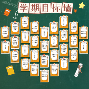 学生目标墙贴心愿许愿卡装饰期末手写学习计划班级教室布置小卡片