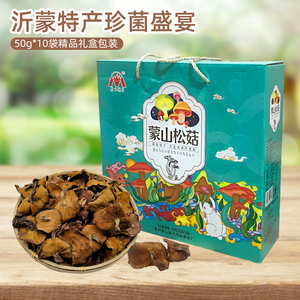 山东临沂特产蒙山妹子松菇干货土特产炒菜炖菜干蘑菇50g*10袋礼盒