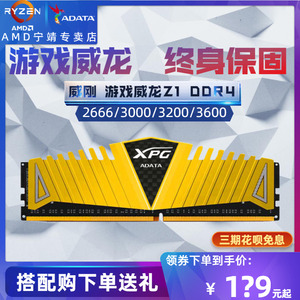 威刚DDR4游戏威龙Z1马甲条8G 16Gx2台式机内存条卡3200 3600套条