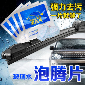 汽车玻璃水强力去污泡腾片固体雨刷精超浓缩清洗剂小车洗车用品