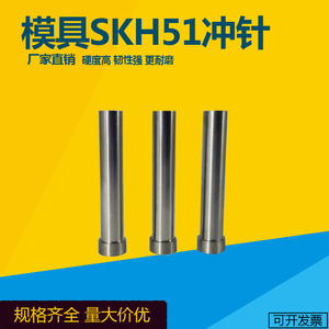 厂家直销模具SKH51冲针高速钢A冲非标定做镶针打孔冲子冲头超硬