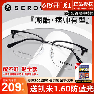 施洛华眼镜框时尚男士近视复古全框眉线框眼镜架商务款配镜 sl808