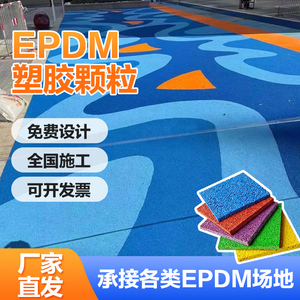 塑胶跑道材料EPDM橡胶颗粒施工专用胶水修补地垫户外小区彩色地面