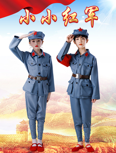 儿童红军长征演出服