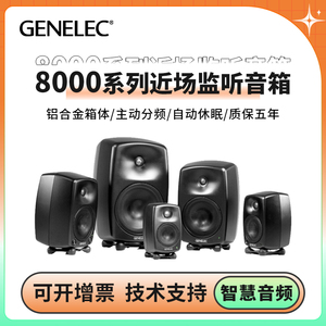 Genelec真力 8010A 8020D 8030C 8040B 8050B 录音棚有源监听音箱