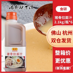 食研猪骨拉面汁2.1kg日式豚骨汤料浓厚白汤寿司料理酱汁商用 包邮