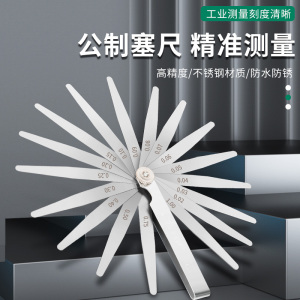 特斯塞尺不锈钢高精度单片塞规厚薄规气门火花塞间隙尺测量工具
