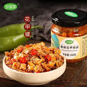 珍星鲜香辣花甲螺下饭酱麻辣蛤蜊肉即食拌面家用拌饭花蛤螺肉酱