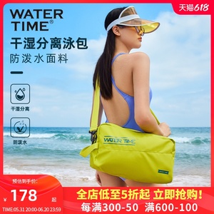 WaterTime 游泳包干湿分离男女健身运动防水袋泳衣游泳装备收纳包