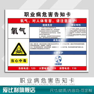 氧气职业病危害告知牌周知卡危险废物化学品工厂车间源品公告栏警示牌