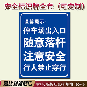 温馨提示车辆出入口随意落杆注意安全行人禁止穿行 岗亭收费处停车