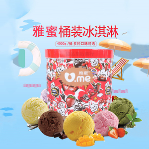 雅蜜冰淇淋桶装