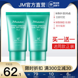 99预售2支韩国jm防晒霜女面部隔离旗舰店官方正品学生党军训专用