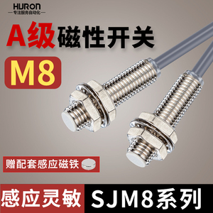 沪龙霍尔式接近开关SJM8-10N1/N2/P1/D1/D2/A1/A2磁性感应传感器