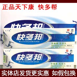 【3送1 5送2 10送5】快多邦皮肤草本乳膏正品 天下康皮肤抑菌软膏