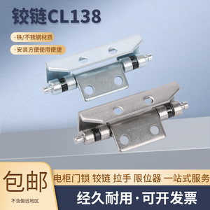 CL138 碳钢不锈钢 开关控制配电器箱设备威图柜门暗合页铰链HT094