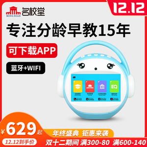 名校堂a8x早教机智能机器人儿童益智故事机wifi安卓版触屏学习机