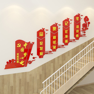 红色爱国主题墙贴纸中国传统文化墙装饰小学教室楼梯过道环境布置