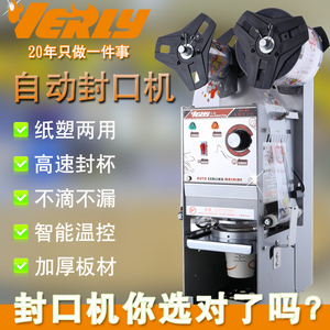 verl汇利商用自动奶茶封口机 高杯机 奶茶店纸塑两用机封膜机
