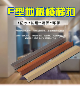 耐磨铝合金木纹楼梯专用扣条实木强化地板F型收边条