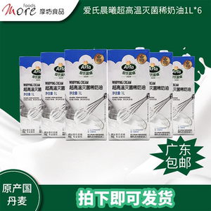 爱氏晨曦丹麦超高温灭菌动物性稀奶油1l*6