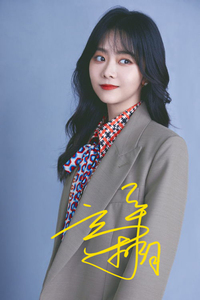 001人付款淘宝谭松韵签名照 谭松韵