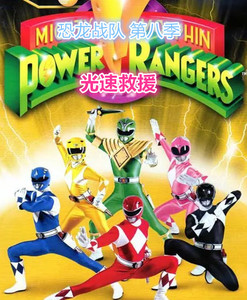 美版 恐龙战队 第八季 光速救援 英文版 dvd 超能战士 光盘碟片