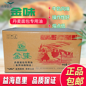 益海嘉里丹麦面包专用油1kg*10 金味起酥糕点食用油脂烘焙原料