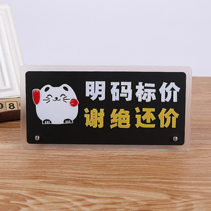 谢绝还价明码标价台牌高档立体亚克力台牌标牌本店概不议价可定制