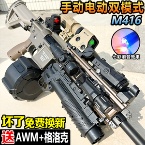 电动连发M416水晶专用儿童男孩手自一体玩具m4a1突击步仿真软弹枪