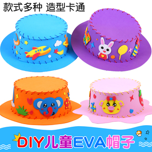 六一儿童节手工diy帽子EVA遮阳帽材料卡通创意粘贴编织帽益智玩具