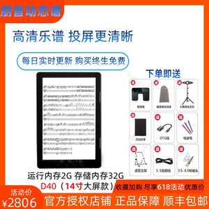 14寸大屏朋音阅谱器蓝牙脚踩翻页电子乐谱看谱平板萨克斯吉他钢琴